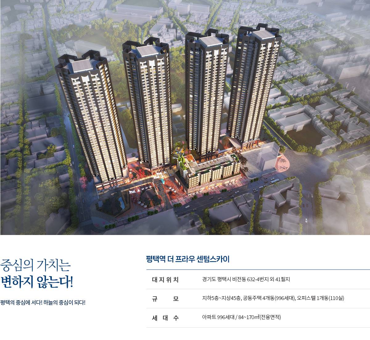 평택역 더프라우 센텀스카이 (6).jpg
